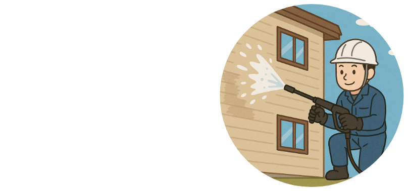 外壁塗装